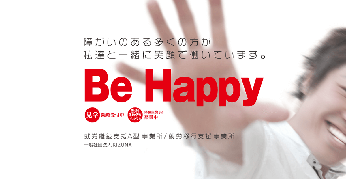 一般社団法人KIZUNA