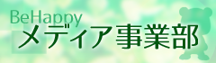 メディア事業部